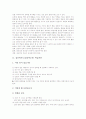 [학습훈련][학습][훈련]학습훈련의 정의, 집중력지도(집중력교육) 학습훈련, 경필지도(경필교육) 학습훈련, 노래지도(노래교육) 학습훈련, 학습훈련의 학년별 지도방법, 향후 학습훈련의 내실화 방안 분석 3페이지