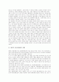 [한민족공동경제권][공동경제권][남북한][남한과 북한][남북관계][남북통일]한민족 공동경제권의 의의와 한민족 공동경제권의 실태 및 한민족 공동경제권의 형성 방법 그리고 한민족 공동경제권 관련 제언 분석 2페이지