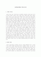 [감상문]영화 카마수트라 1페이지
