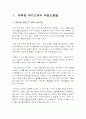 [대학원자기소개서] 대학원자기소개서, 연구계획서, 학업계획서, 수학계획서 예문 7가지 -대학원자기소개서예문 대학원자기소개서샘플- 2페이지