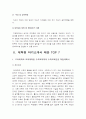 [대학원자기소개서] 대학원자기소개서, 연구계획서, 학업계획서, 수학계획서 예문 7가지 -대학원자기소개서예문 대학원자기소개서샘플- 4페이지