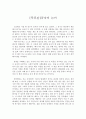 [독후감]공자의 논어 1페이지