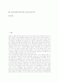 가상공동체(사이버공동체, 인터넷) 가치와 유형, 가상공동체(사이버공동체, 인터넷) 속성과 시공간, 가상공동체(사이버공동체, 인터넷) 실제, 가상공동체(사이버공동체, 인터넷) 발달 사례, 가상공동체 관련 제언 2페이지