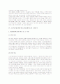 고등학교평준화정책(고교평준화제도) 평등이념과 교원인식, 고등학교평준화정책(고교평준화제도) 현황과 문제점, 고등학교평준화정책(고교평준화제도) 연구사례, 향후 고등학교평준화정책(고교평준화제도) 과제 5페이지
