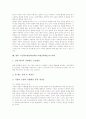 고등학교평준화정책(고교평준화제도) 평등이념과 교원인식, 고등학교평준화정책(고교평준화제도) 현황과 문제점, 고등학교평준화정책(고교평준화제도) 연구사례, 향후 고등학교평준화정책(고교평준화제도) 과제 12페이지