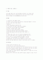 국어과 이야기중심교육(이야기중심학습), 수학과 이야기중심교육(이야기중심학습), 사회과와 과학과 이야기중심교육(이야기중심학습), 도덕과 이야기중심교육(이야기중심학습), 미술과 이야기중심교육(이야기학습) 5페이지