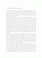 국어과 이야기중심교육(이야기중심학습), 수학과 이야기중심교육(이야기중심학습), 사회과와 과학과 이야기중심교육(이야기중심학습), 도덕과 이야기중심교육(이야기중심학습), 미술과 이야기중심교육(이야기학습) 10페이지
