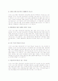 국어과 이야기중심교육(이야기중심학습), 수학과 이야기중심교육(이야기중심학습), 사회과와 과학과 이야기중심교육(이야기중심학습), 도덕과 이야기중심교육(이야기중심학습), 미술과 이야기중심교육(이야기학습) 16페이지