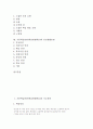 기본학습훈련(학습방법학습)의 기초와 학습규칙, 기본학습훈련(학습방법학습)의 학습용구사용과 공부시간, 기본학습훈련(학습방법학습)의 발표와 소집단토의, 기본학습훈련(학습방법학습)의 안전생활 분석 3페이지