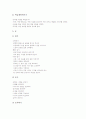 기본학습훈련(학습방법학습)의 기초와 학습규칙, 기본학습훈련(학습방법학습)의 학습용구사용과 공부시간, 기본학습훈련(학습방법학습)의 발표와 소집단토의, 기본학습훈련(학습방법학습)의 안전생활 분석 5페이지