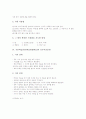 기본학습훈련(학습방법학습)의 기초와 학습규칙, 기본학습훈련(학습방법학습)의 학습용구사용과 공부시간, 기본학습훈련(학습방법학습)의 발표와 소집단토의, 기본학습훈련(학습방법학습)의 안전생활 분석 9페이지