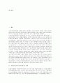 김대중정부(국민의정부) 교육개혁의 배경, 김대중정부(국민의정부) 교육개혁의 이념, 김대중정부(국민의정부) 교육개혁의 내용과 문제점, 김대중정부(국민의정부) 교육개혁의 시사점, 김대중정부 교육개혁의 평가 2페이지