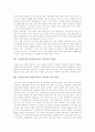 수준별수업(수준별교육과정, 학습) 의미와 유형, 수준별수업(수준별교육과정, 학습) 필요성과 기본지침, 수준별수업(수준별교육과정, 학습) 사례와 문제점, 수준별수업(수준별교육과정, 학습) 개선과제와 제언 분석 8페이지