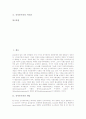 신자유주의의 개념, 신자유주의의 배경, 신자유주의의 공세, 신자유주의의 세계화, 신자유주의와 빈곤, 신자유주의와 문화, 신자유주의와 사회복지, 신자유주의와 국가독점자본주의체제, 신자유주의의 시사점 분석 2페이지