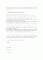 인지갈등학습(인지갈등수업모형) 정의와 특성, 인지갈등학습(인지갈등수업모형) 전제조건, 인지갈등학습(인지갈등수업모형) 단계, 인지갈등학습(인지갈등수업모형) 사례, 인지갈등학습(인지갈등수업모형) 모형 분석 4페이지