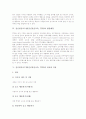 전신반응교수법(전신반응교육, TPR)의 개념과 의의, 전신반응교수법(전신반응교육, TPR)의 발달배경, 전신반응교수법(전신반응교육, TPR)의 절차와 적용, 전신반응교수법(전신반응교육, TPR)의 전략과 한계 분석 4페이지