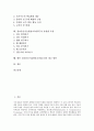정보통신기술활용교육(ICT) 정의와 목표, 정보통신기술활용교육(ICT) 필요성과 유용성, 정보통신기술활용교육(ICT)의 장점, 정보통신기술활용교육(ICT)의 유형별 특징, 정보통신기술활용교육(ICT)의 제고방안 분석 2페이지