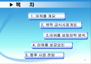 기업의 성공 사례 분석 -아워홈 2페이지