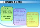 기업의 성공 사례 분석 -아워홈 4페이지