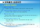 기업의 성공 사례 분석 -아워홈 16페이지