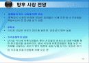 기업의 성공 사례 분석 -아워홈 19페이지