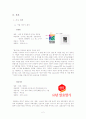 광고 전략 비교(마시는홍초vs백년동안) A+받은 레포트 3페이지