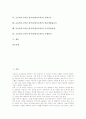 초등학교 4학년 영어과(영어교육) 성취기준과 내용체계, 초등학교 4학년 영어과(영어교육) 수준별수업과 지도내용, 초등학교 4학년 영어과(영어교육) 교수학습방법, 초등학교 4학년 영어과(영어교육) 수행평가 분석 2페이지