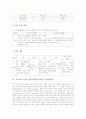 초등학교 4학년 영어과(영어교육) 성취기준과 내용체계, 초등학교 4학년 영어과(영어교육) 수준별수업과 지도내용, 초등학교 4학년 영어과(영어교육) 교수학습방법, 초등학교 4학년 영어과(영어교육) 수행평가 분석 5페이지