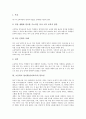 초등학교 영어과(영어교육)의 목표와 성격, 초등학교 영어과(영어교육)의 필요성, 초등학교 영어과(영어교육) 영역별지도와 교수법, 초등학교 영어과(영어교육) 수행평가, 초등학교 영어과의 문제점과 개선방안 분석 4페이지