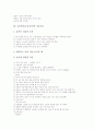 초등학교(초등교육) 노래지도, 초등학교(초등교육) 자습지도, 초등학교(초등교육) 놀이지도, 초등학교(초등교육) 발명지도, 초등학교(초등교육) 발표력신장지도, 초등학교(초등교육) 생활지도와 여름방학지도 분석 6페이지