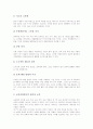 초등학교(초등교육) 노래지도, 초등학교(초등교육) 자습지도, 초등학교(초등교육) 놀이지도, 초등학교(초등교육) 발명지도, 초등학교(초등교육) 발표력신장지도, 초등학교(초등교육) 생활지도와 여름방학지도 분석 11페이지
