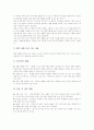 초등학교(초등교육) 노래지도, 초등학교(초등교육) 자습지도, 초등학교(초등교육) 놀이지도, 초등학교(초등교육) 발명지도, 초등학교(초등교육) 발표력신장지도, 초등학교(초등교육) 생활지도와 여름방학지도 분석 18페이지