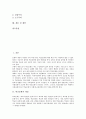학교문화 개념과 특징, 학교문화와 청소년 및 학급운영, 학교문화와 생활지도, 학교문화와 수학지도, 학교문화와 시범학교, 학교문화와 양성평등교육, 학교문화와 토론교육, 학교문화와 특별활동, 학교문화 제언 3페이지