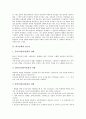 학교문화 개념과 특징, 학교문화와 청소년 및 학급운영, 학교문화와 생활지도, 학교문화와 수학지도, 학교문화와 시범학교, 학교문화와 양성평등교육, 학교문화와 토론교육, 학교문화와 특별활동, 학교문화 제언 5페이지