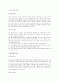 학교문화 개념과 특징, 학교문화와 청소년 및 학급운영, 학교문화와 생활지도, 학교문화와 수학지도, 학교문화와 시범학교, 학교문화와 양성평등교육, 학교문화와 토론교육, 학교문화와 특별활동, 학교문화 제언 11페이지