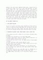 학교문화 개념과 특징, 학교문화와 청소년 및 학급운영, 학교문화와 생활지도, 학교문화와 수학지도, 학교문화와 시범학교, 학교문화와 양성평등교육, 학교문화와 토론교육, 학교문화와 특별활동, 학교문화 제언 17페이지