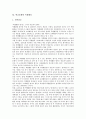 학교문화 개념과 특징, 학교문화와 청소년 및 학급운영, 학교문화와 생활지도, 학교문화와 수학지도, 학교문화와 시범학교, 학교문화와 양성평등교육, 학교문화와 토론교육, 학교문화와 특별활동, 학교문화 제언 25페이지
