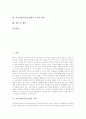 학급경영(학급운영)의 의미, 학급경영(학급운영)의 원리, 학급경영(학급운영)의 영역과 학급경영(학급운영)의 인터넷활용, 학급경영(학급운영)의 협동게임 및 학급경영(학급운영)에서 교사의 역할과 제언 분석 2페이지