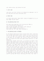 학급경영(학급운영)의 의미, 학급경영(학급운영)의 원리, 학급경영(학급운영)의 영역과 학급경영(학급운영)의 인터넷활용, 학급경영(학급운영)의 협동게임 및 학급경영(학급운영)에서 교사의 역할과 제언 분석 4페이지