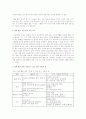 어린이집 일과 중심의 인지기술지도 3페이지