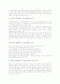 ISD(교수체제개발, 교수체제설계) 의의와 특성, ISD(교수체제개발, 교수체제설계) 이론적 토대, ISD(교수체제개발, 교수체제설계) 적용사례와 모형, 향후 ISD(교수체제개발, 교수체제설계) 제고방향과 제언 분석 3페이지
