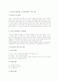 ISD(교수체제개발, 교수체제설계) 의의와 특성, ISD(교수체제개발, 교수체제설계) 이론적 토대, ISD(교수체제개발, 교수체제설계) 적용사례와 모형, 향후 ISD(교수체제개발, 교수체제설계) 제고방향과 제언 분석 4페이지