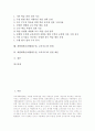 개별화학습(개별화수업, 교육지도) 개념, 필요성, 고려사항, 개별화학습(개별화수업, 교육지도) 교사역할과 교수학습모형, 개별화학습(개별화수업, 교육지도) 방법, 개별화학습(개별화수업, 교육지도) 한계와 제언 2페이지