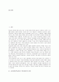 [교실붕괴]교실붕괴(학교붕괴, 학급붕괴)의 정의와 원인, 교실붕괴(학교붕괴, 학급붕괴)의 실태와 심각성, 교실붕괴(학교붕괴, 학급붕괴)의 사례로 본 향후 교실붕괴(학교붕괴, 학급붕괴)의 해결 방안 분석 2페이지