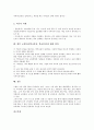 [교실붕괴]교실붕괴(학교붕괴, 학급붕괴)의 정의와 원인, 교실붕괴(학교붕괴, 학급붕괴)의 실태와 심각성, 교실붕괴(학교붕괴, 학급붕괴)의 사례로 본 향후 교실붕괴(학교붕괴, 학급붕괴)의 해결 방안 분석 7페이지