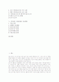 [기록문][기록문작성][기록문작성방법][기록문 수업모형][기록문 지도방법]기록문의 개념, 기록문의 종류, 기록문의 작성과정, 기록문의 작성요령, 기록문의 작성방법, 기록문의 수업모형, 기록문의 지도방법 분석 2페이지