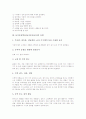놀이중심학습(놀이중심교육)의 원칙과 유형, 국어과와 수학과 놀이중심학습(놀이중심교육) 지도자료, 놀이중심학습(놀이중심교육)의 수업모형과 실제, 향후 놀이중심학습(놀이중심교육)의 적용 과제 분석 5페이지