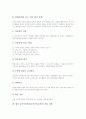 놀이중심학습(놀이중심교육)의 원칙과 유형, 국어과와 수학과 놀이중심학습(놀이중심교육) 지도자료, 놀이중심학습(놀이중심교육)의 수업모형과 실제, 향후 놀이중심학습(놀이중심교육)의 적용 과제 분석 16페이지