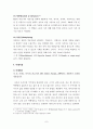경험적가족치료이론을 통한 실제 사례적용 개입 (사이코드라마대본) 7페이지