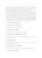 레크레이션(레크리에이션)의 유래와 의의, 레크레이션(레크리에이션)의 목표와 유형, 레크레이션(레크리에이션)의 실제, 레크레이션(레크리에이션)의 참고게임, 레크레이션(레크리에이션)과 여가의 관계 분석 4페이지